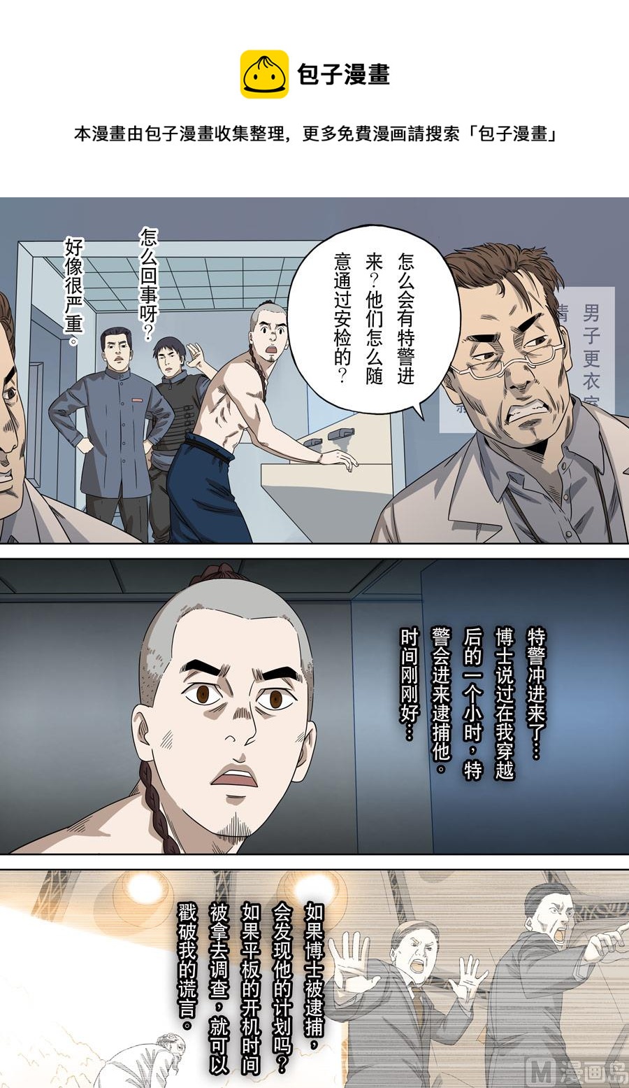 穿越效應 - 第一季 終章 - 3