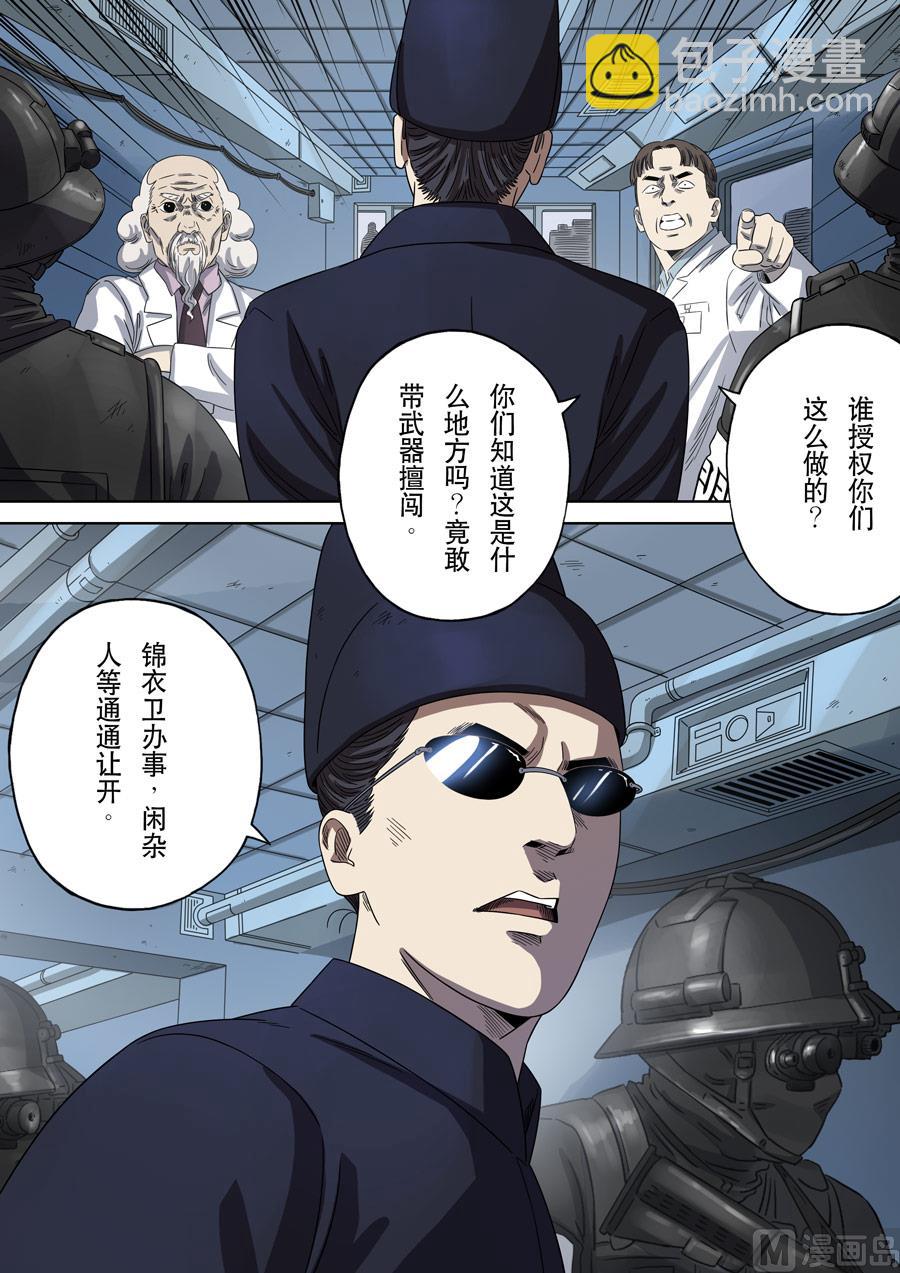 穿越效應 - 第一季 終章 - 4