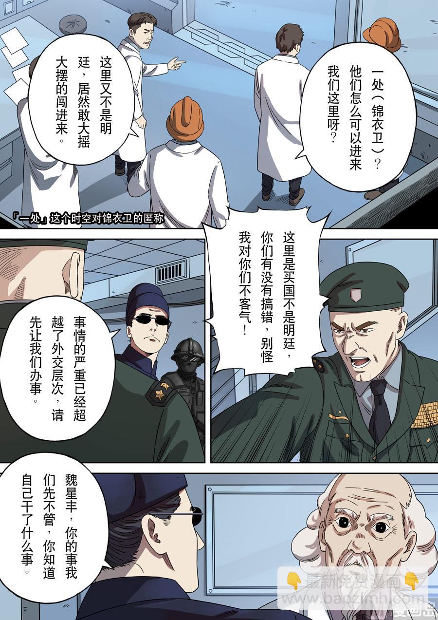 穿越效應 - 第一季 終章 - 5