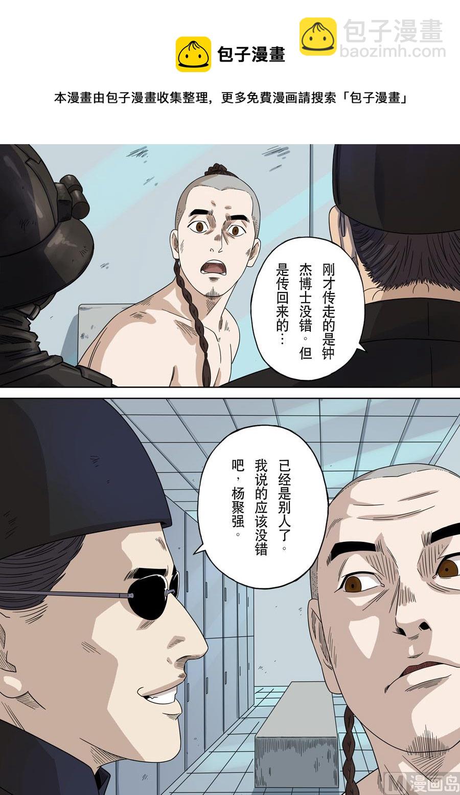 穿越效應 - 第一季 終章 - 1