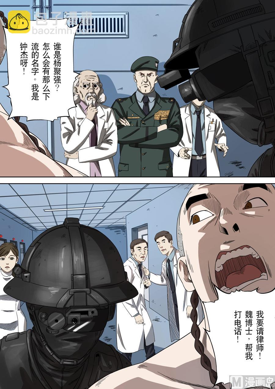 穿越效應 - 第一季 終章 - 2