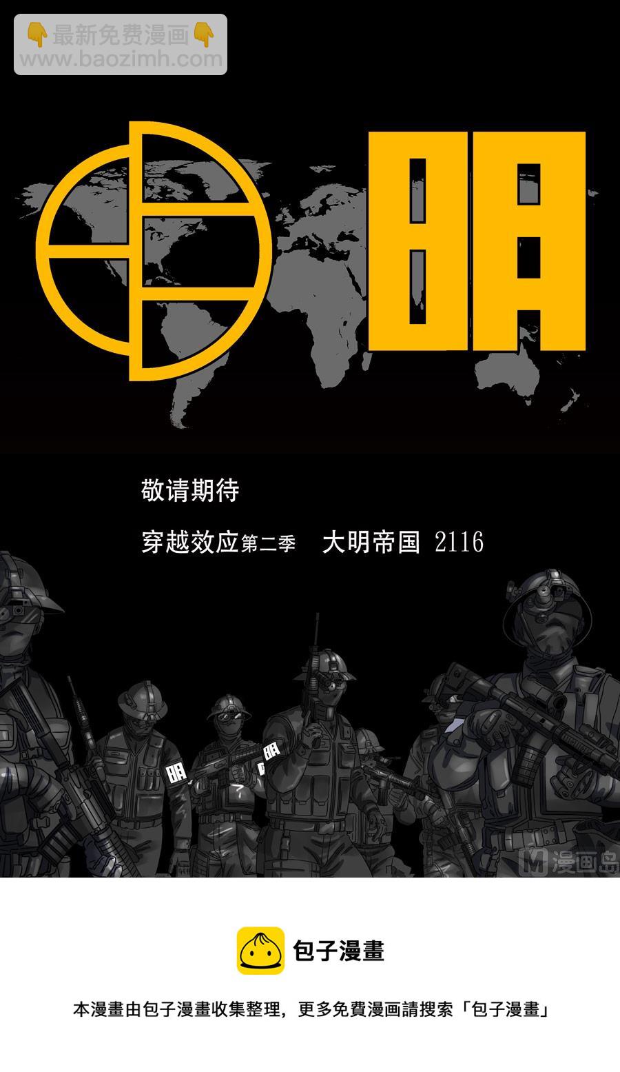 穿越效應 - 第一季 終章 - 4