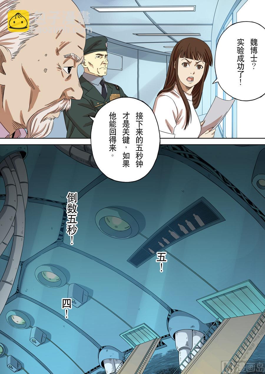 穿越效應 - 第一季 終章 - 4