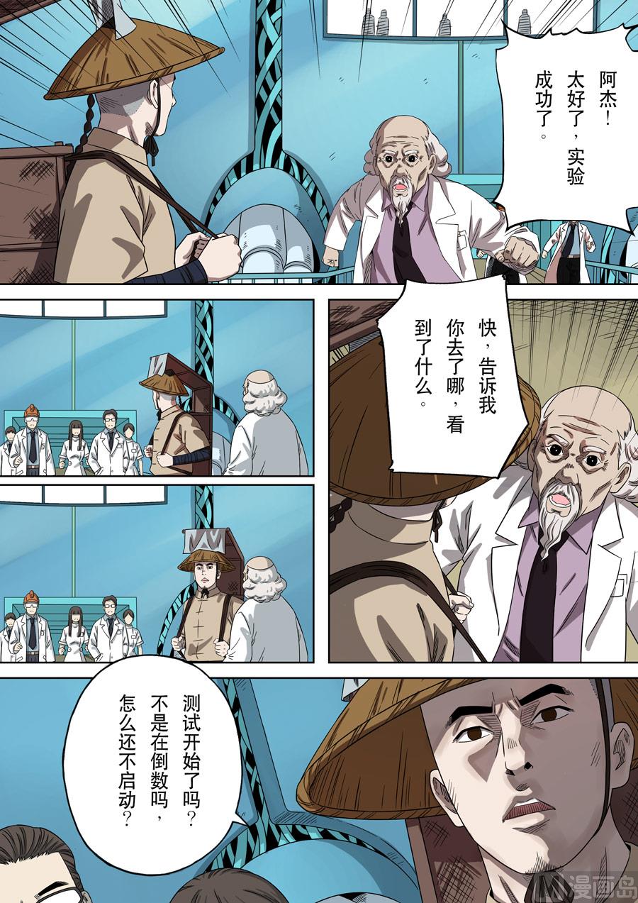 穿越效應 - 第一季 終章 - 2