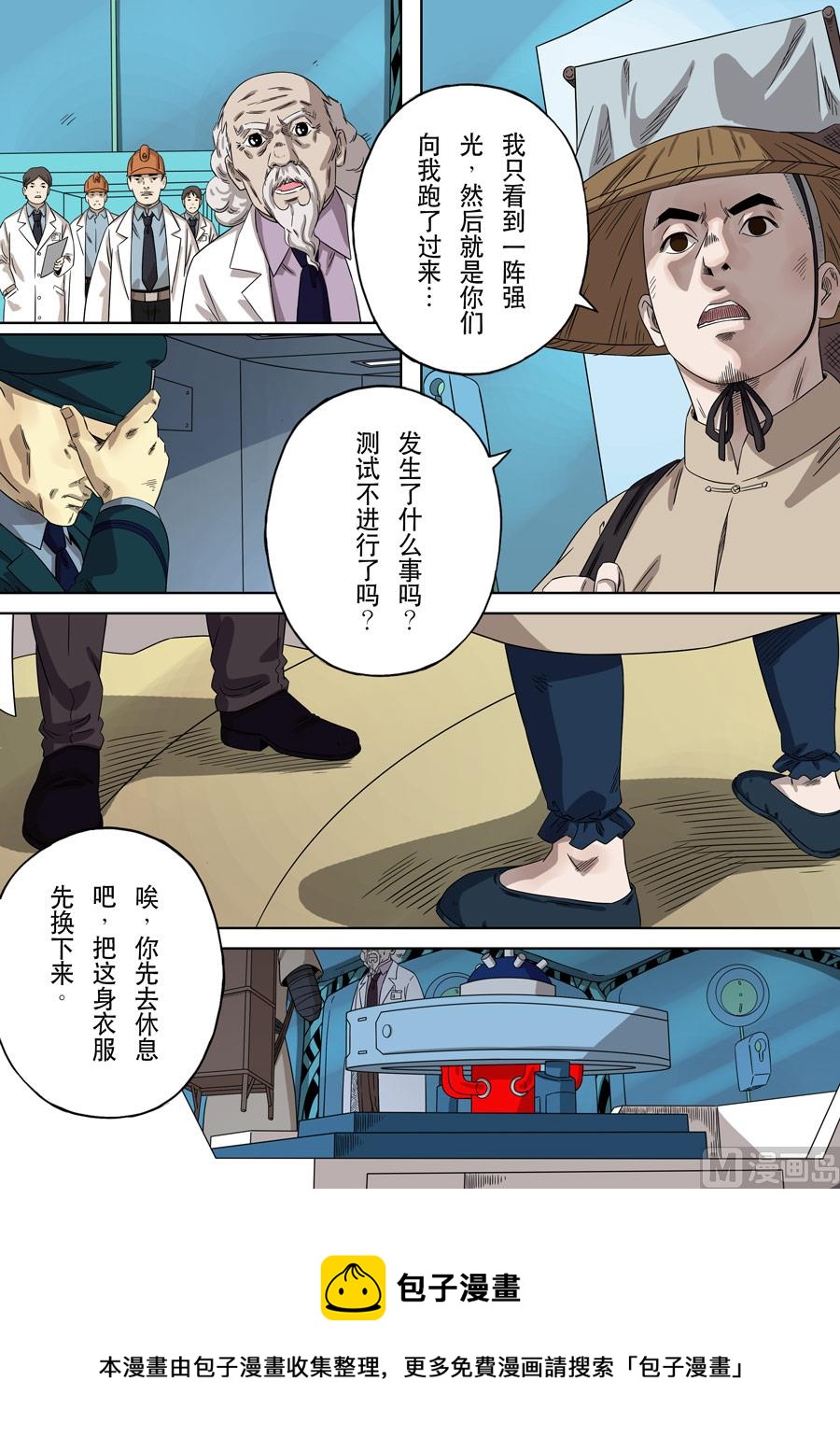 穿越效應 - 第一季 終章 - 3