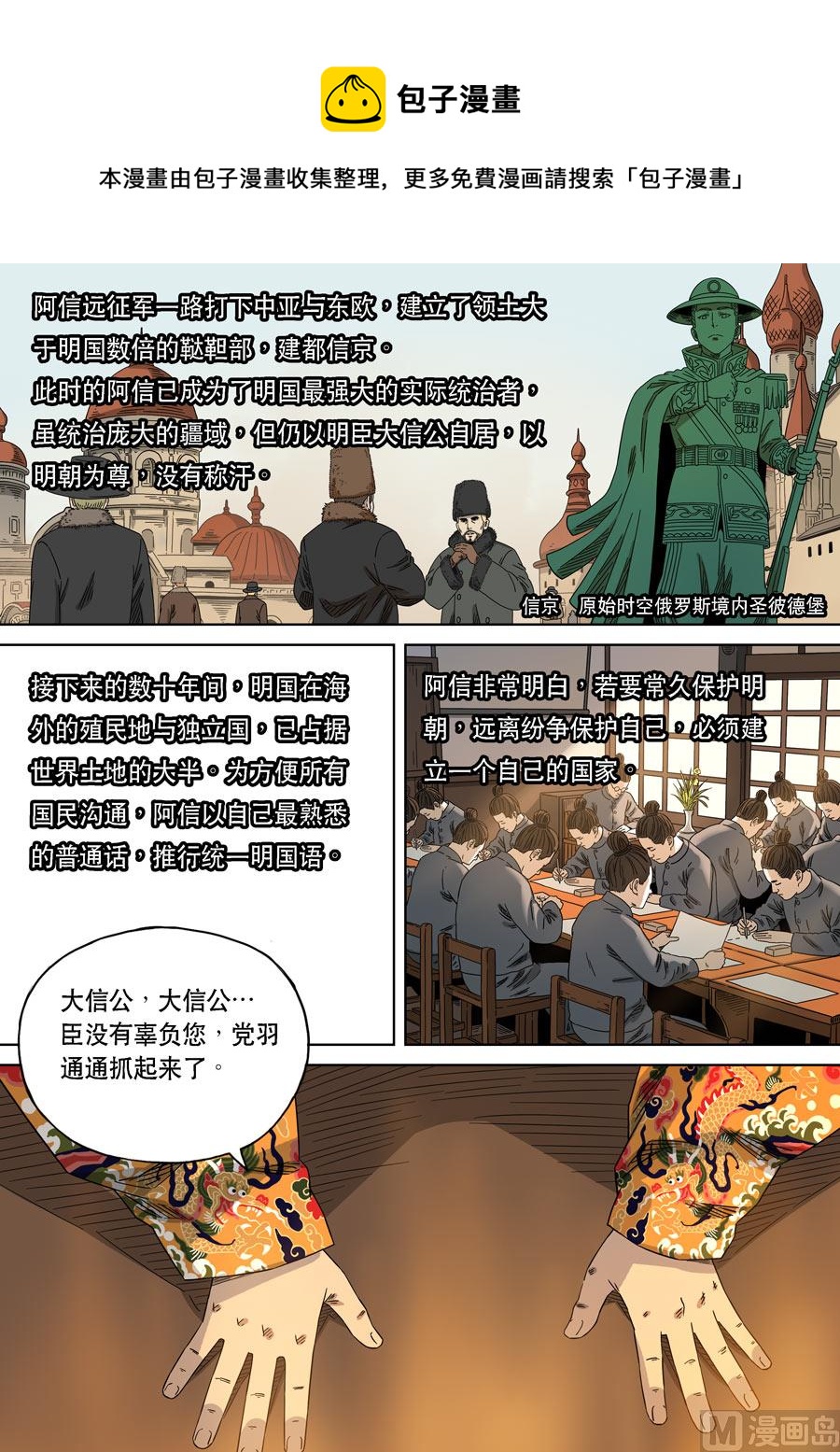 穿越效應 - 特別篇 阿信（下） - 1