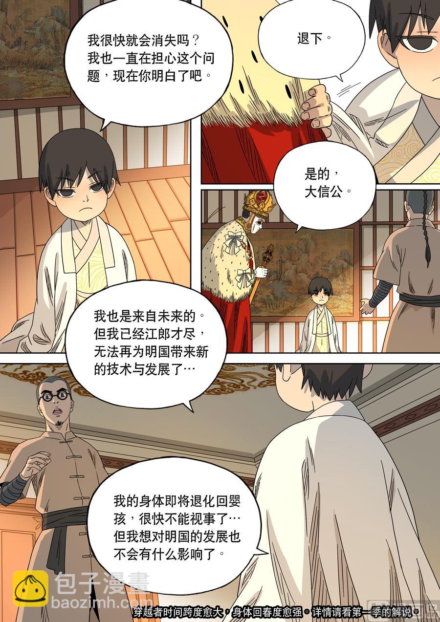 穿越效應 - 特別篇 阿信（下） - 4