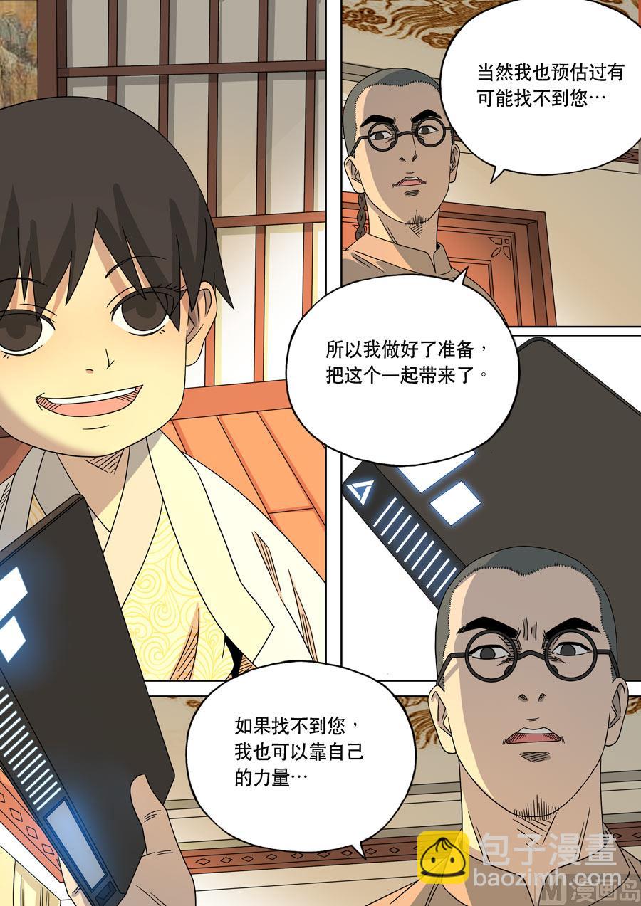 穿越效應 - 特別篇 阿信（下） - 5