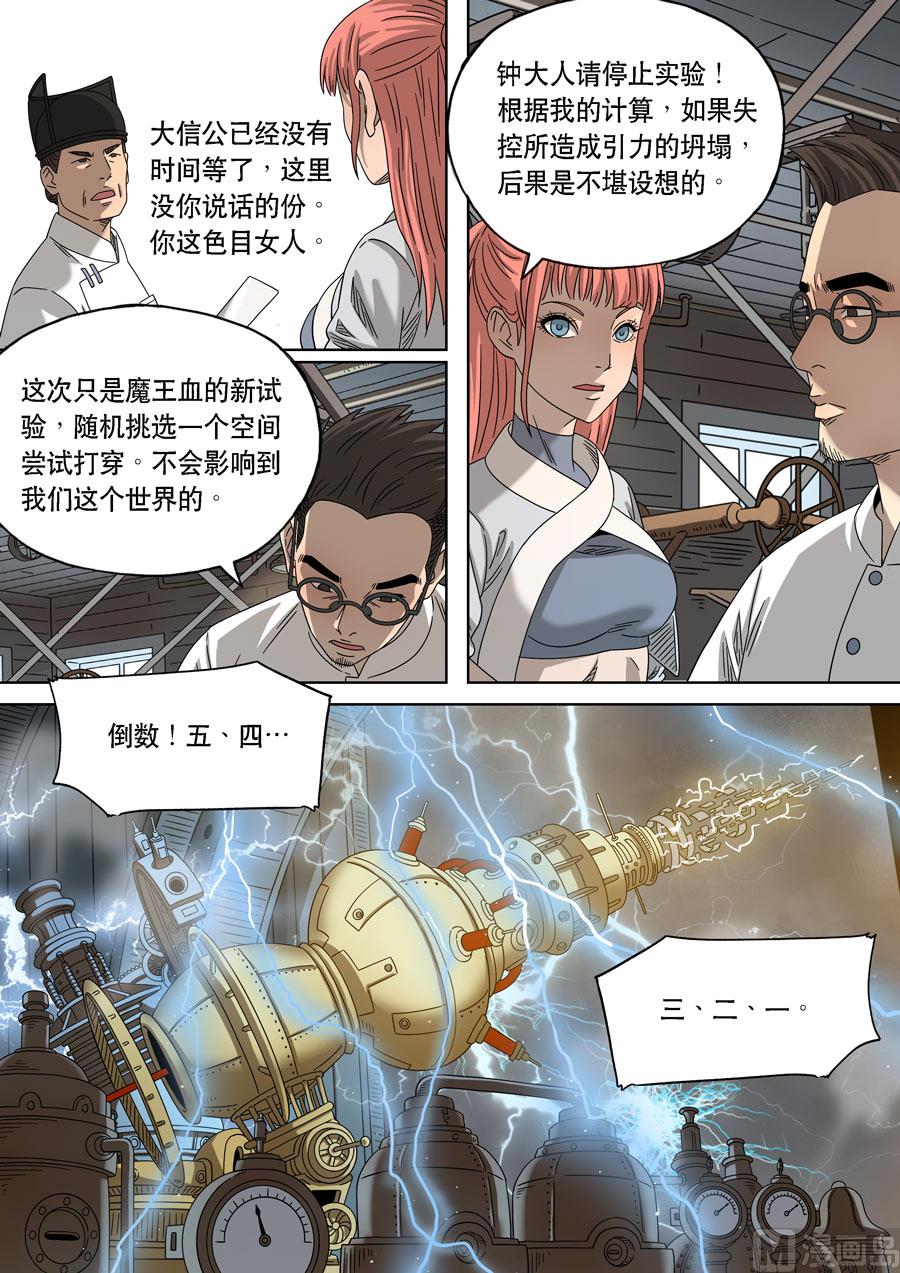 穿越效應 - 特別篇 阿信（下） - 3