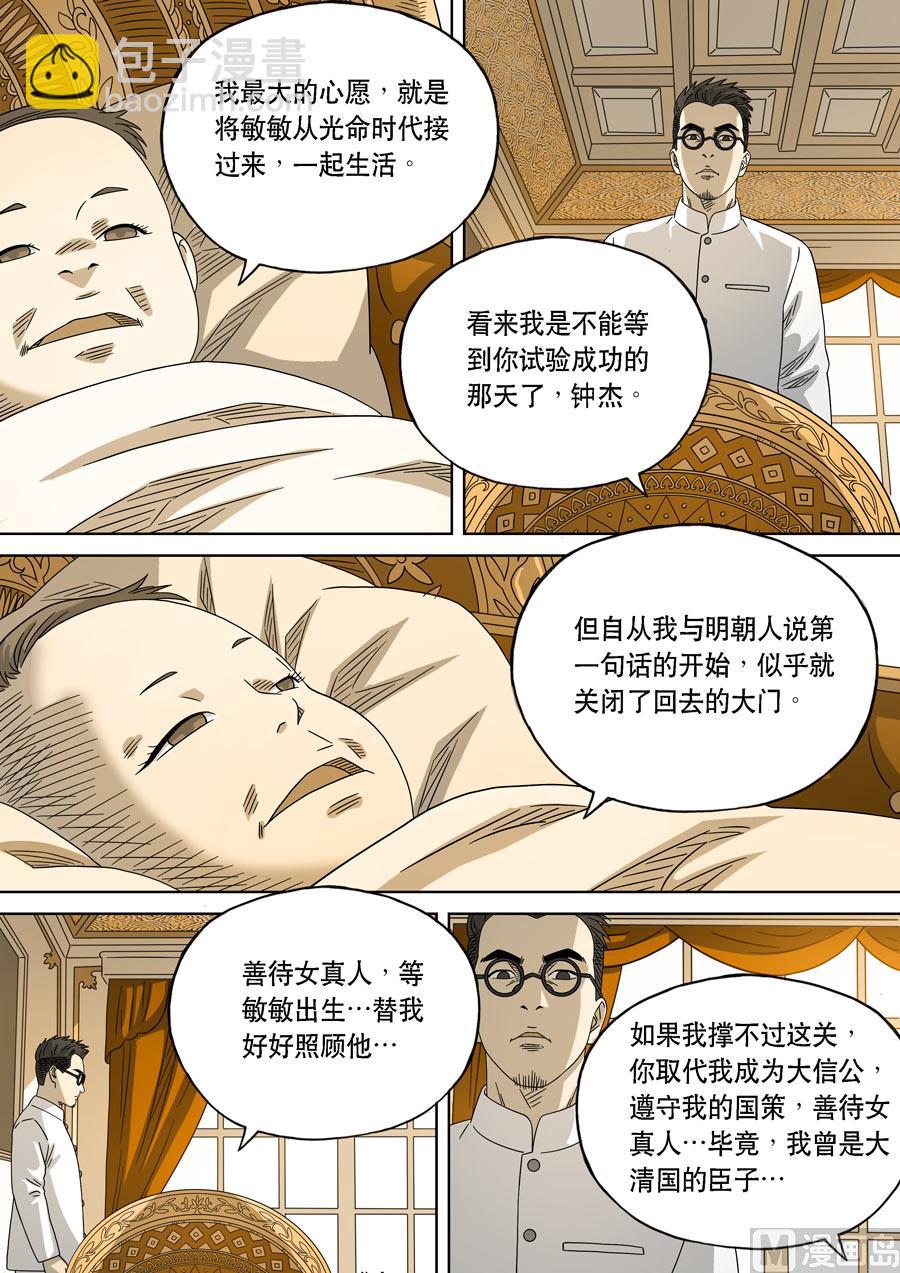 穿越效應 - 特別篇 阿信（下） - 4