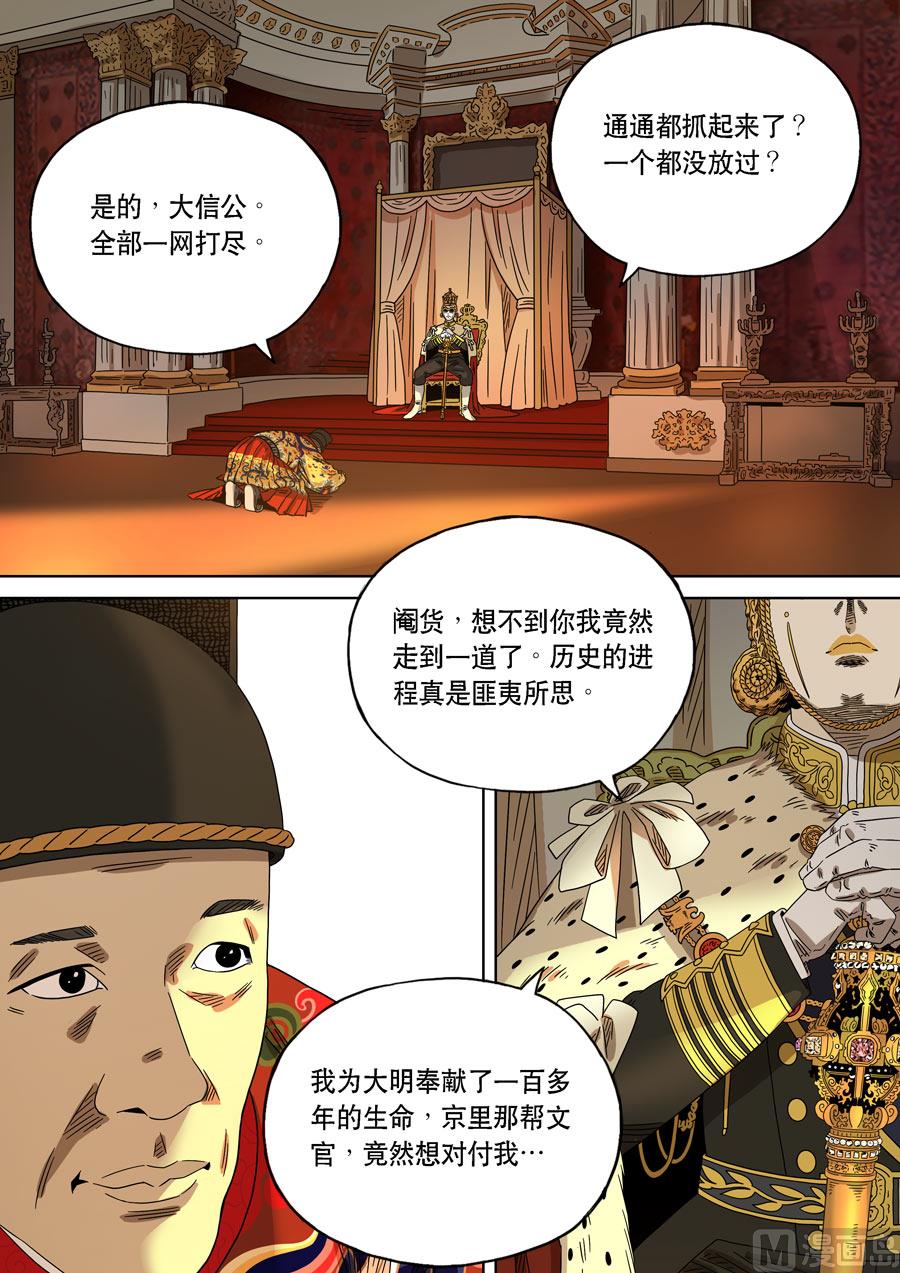 穿越效應 - 特別篇 阿信（下） - 2