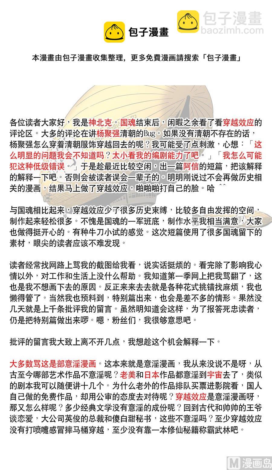 穿越效應 - 特別篇 阿信（下） - 1