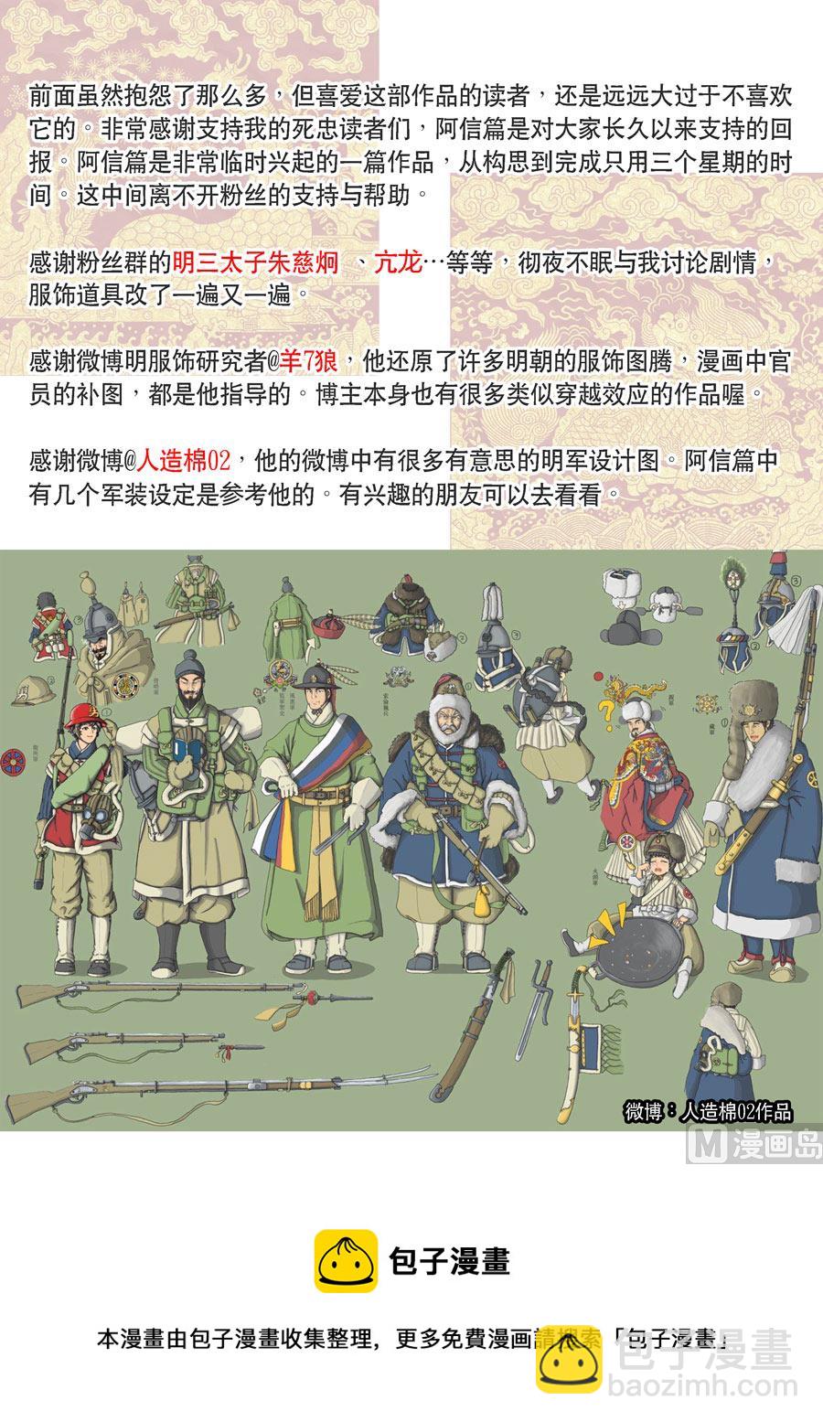 穿越效應 - 特別篇 阿信（下） - 5