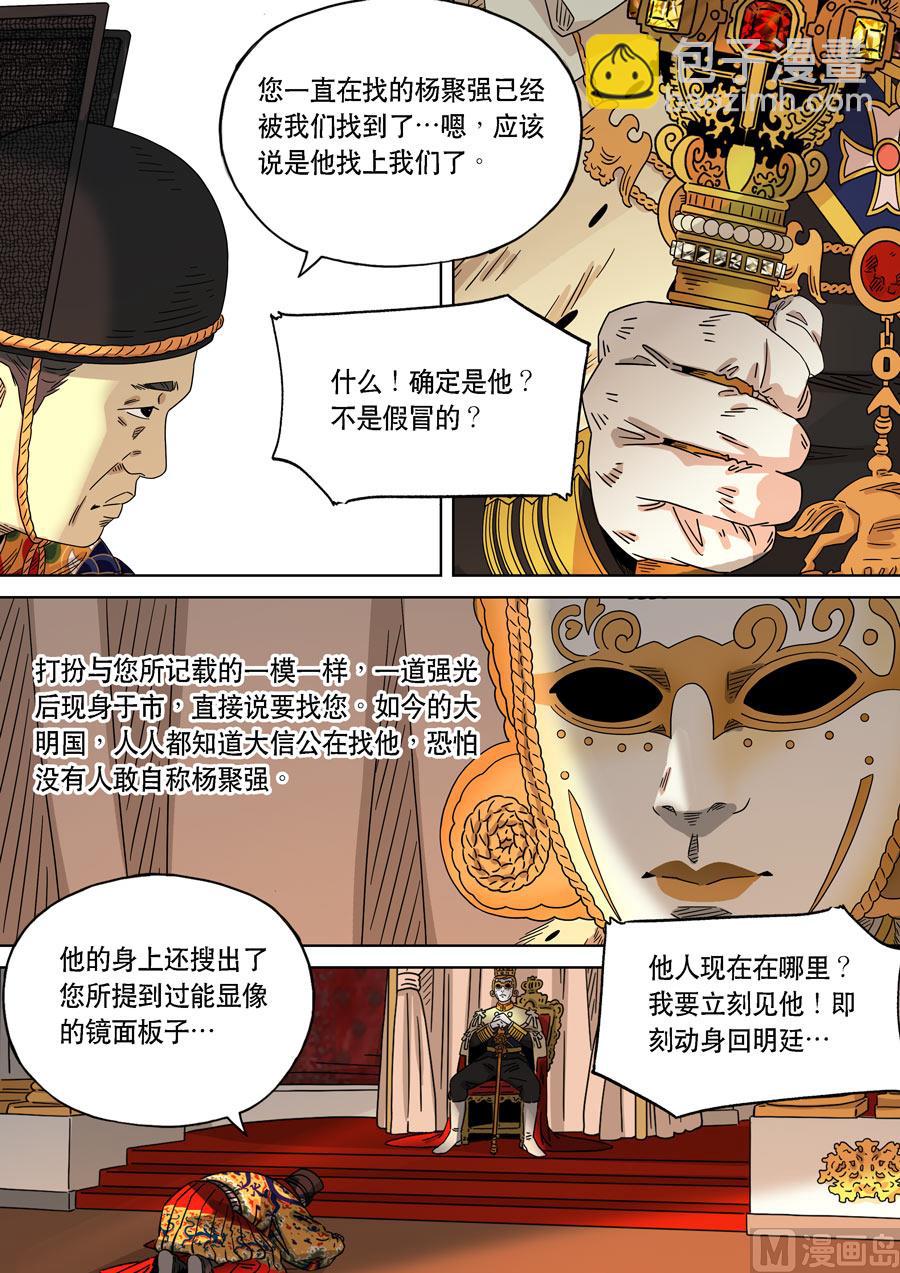 穿越效應 - 特別篇 阿信（下） - 4