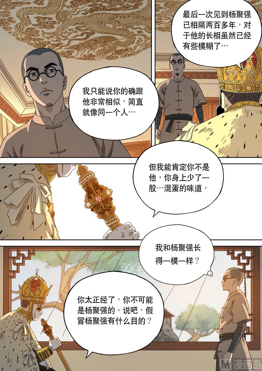 穿越效應 - 特別篇 阿信（下） - 2