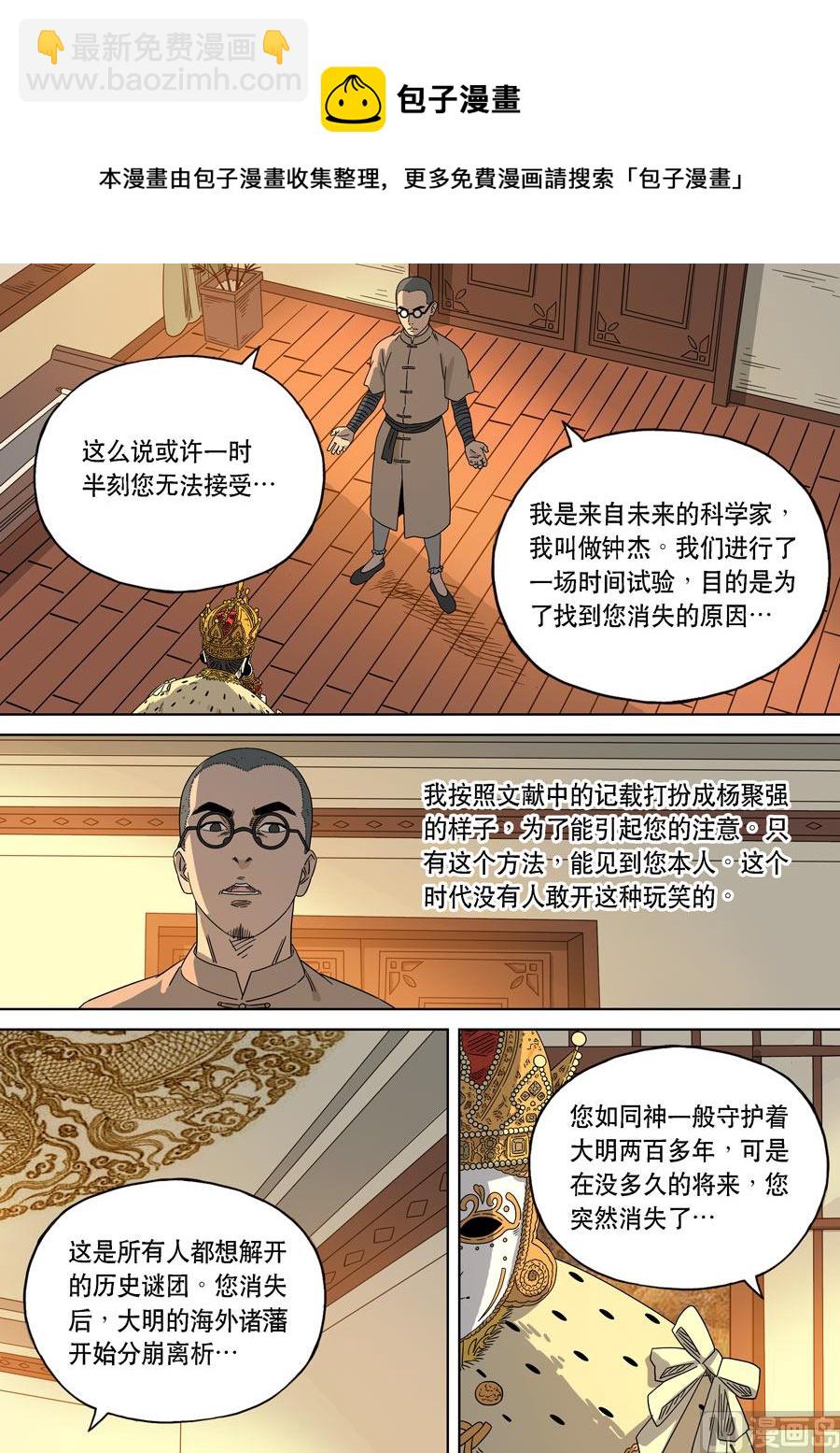 穿越效應 - 特別篇 阿信（下） - 3