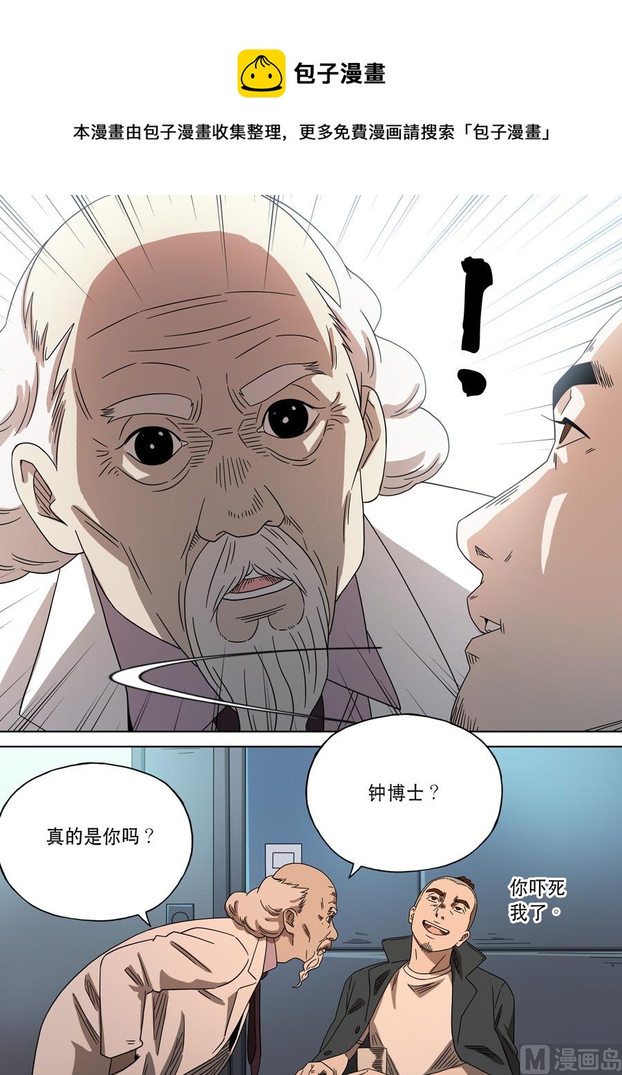 穿越效應 - 第二季 第一話02 - 1