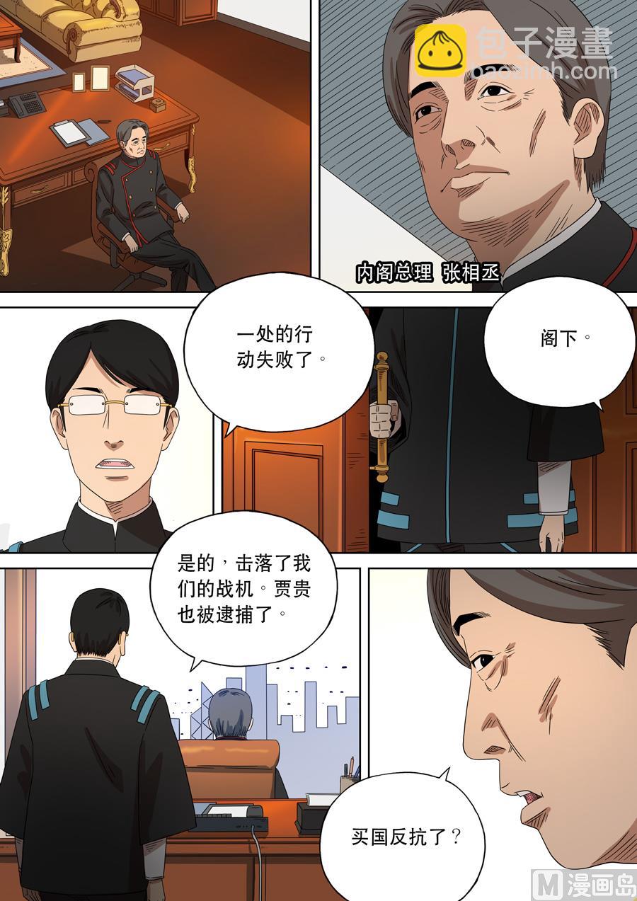 穿越效應 - 第二季 第一話02 - 2