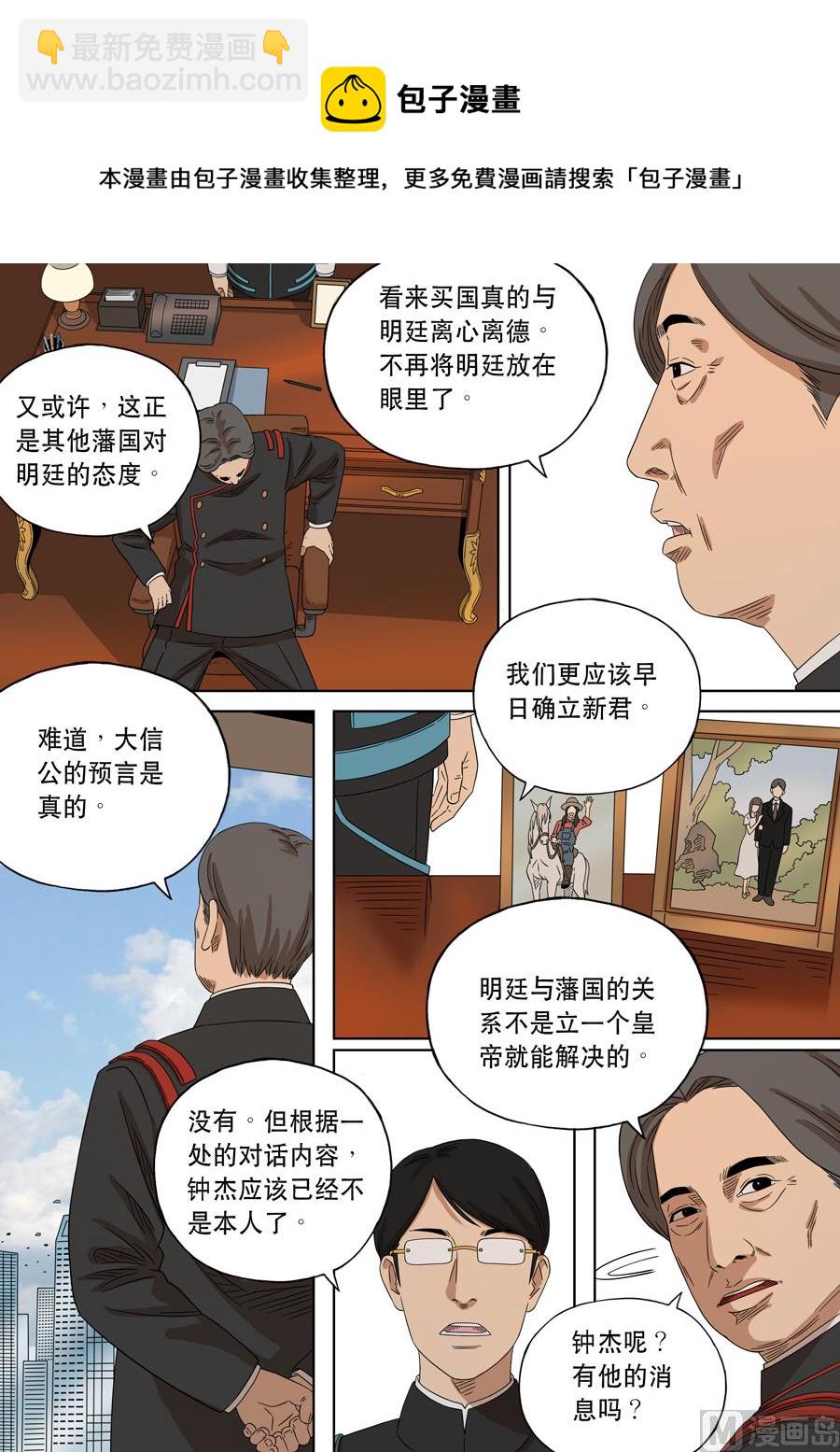 穿越效應 - 第二季 第一話02 - 3