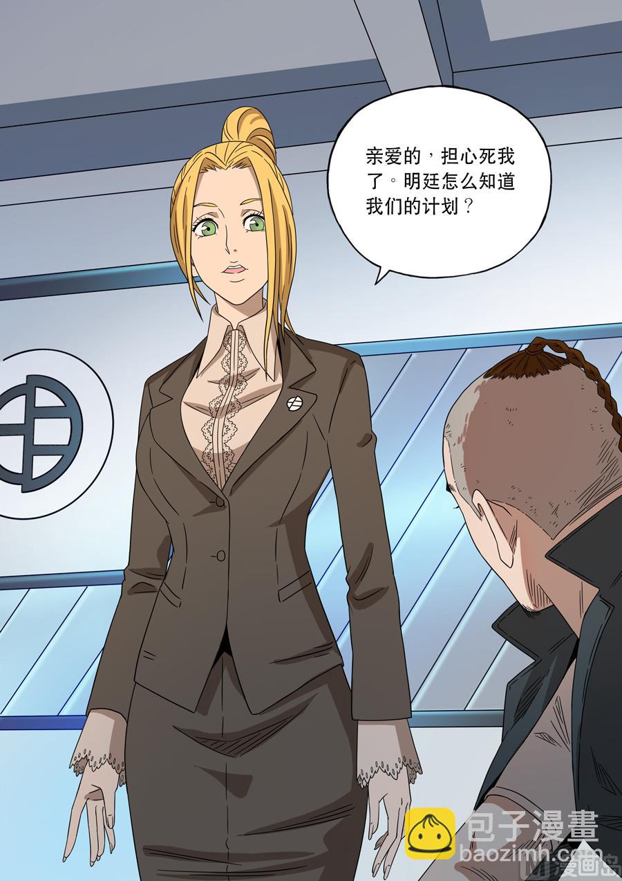 穿越效應 - 第二季 第一話02 - 4