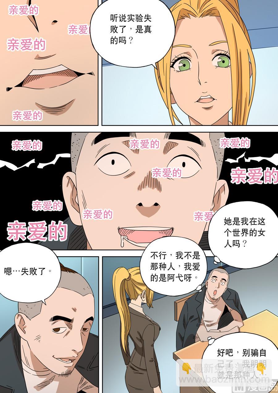 穿越效應 - 第二季 第一話02 - 5