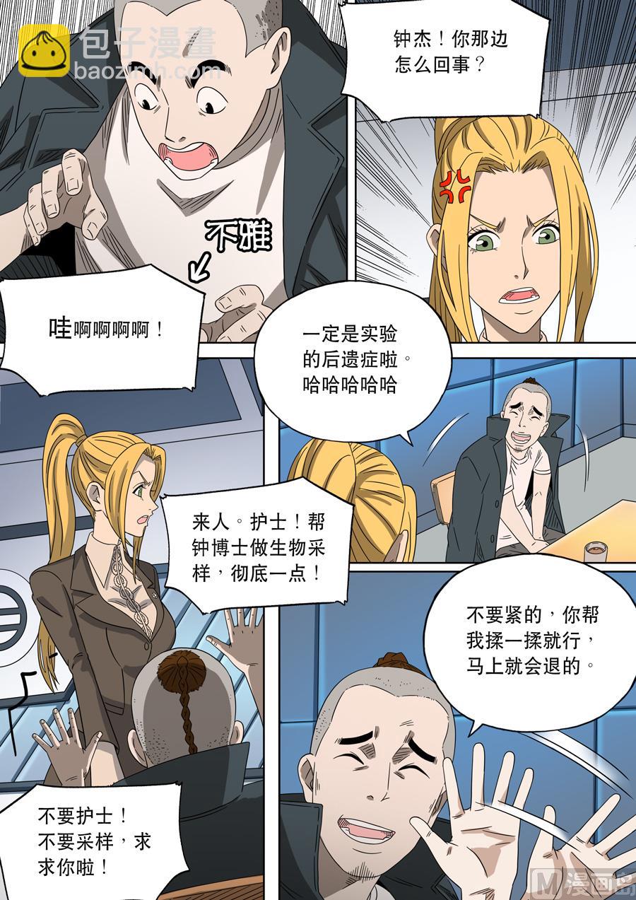 穿越效應 - 第二季 第一話02 - 1