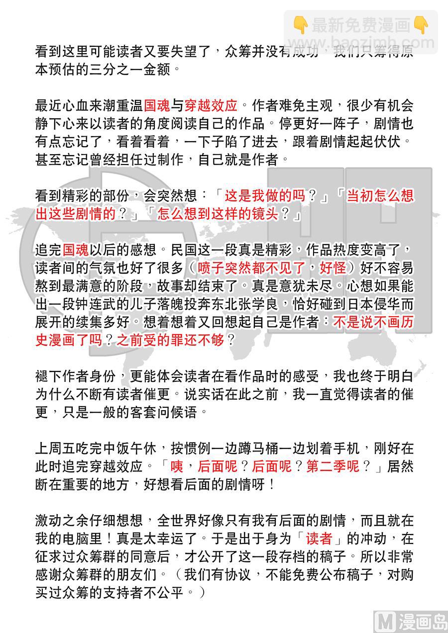 穿越效應 - 第二季 第一話02 - 3