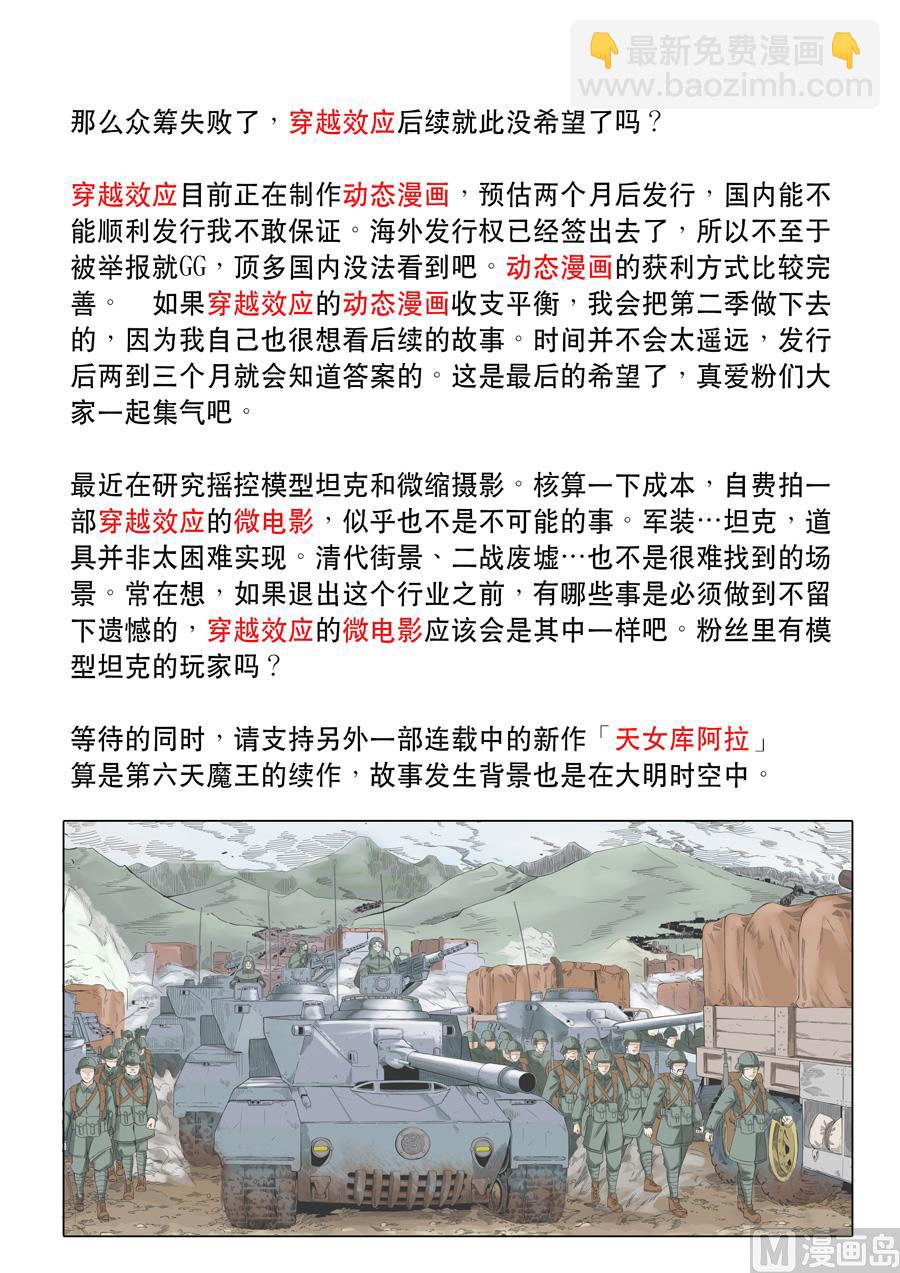 穿越效應 - 第二季 第一話02 - 5