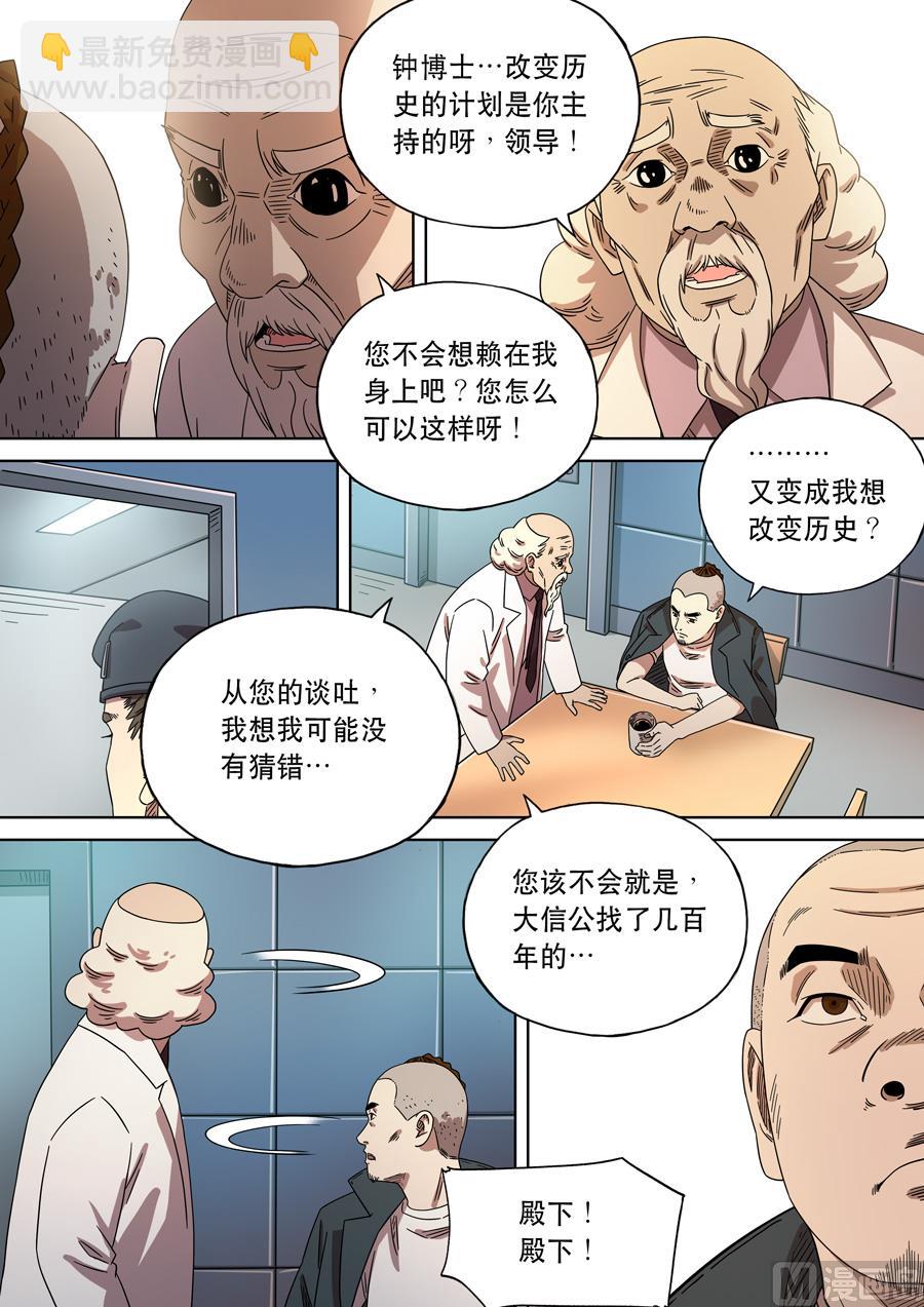 穿越效應 - 第二季 第一話02 - 3