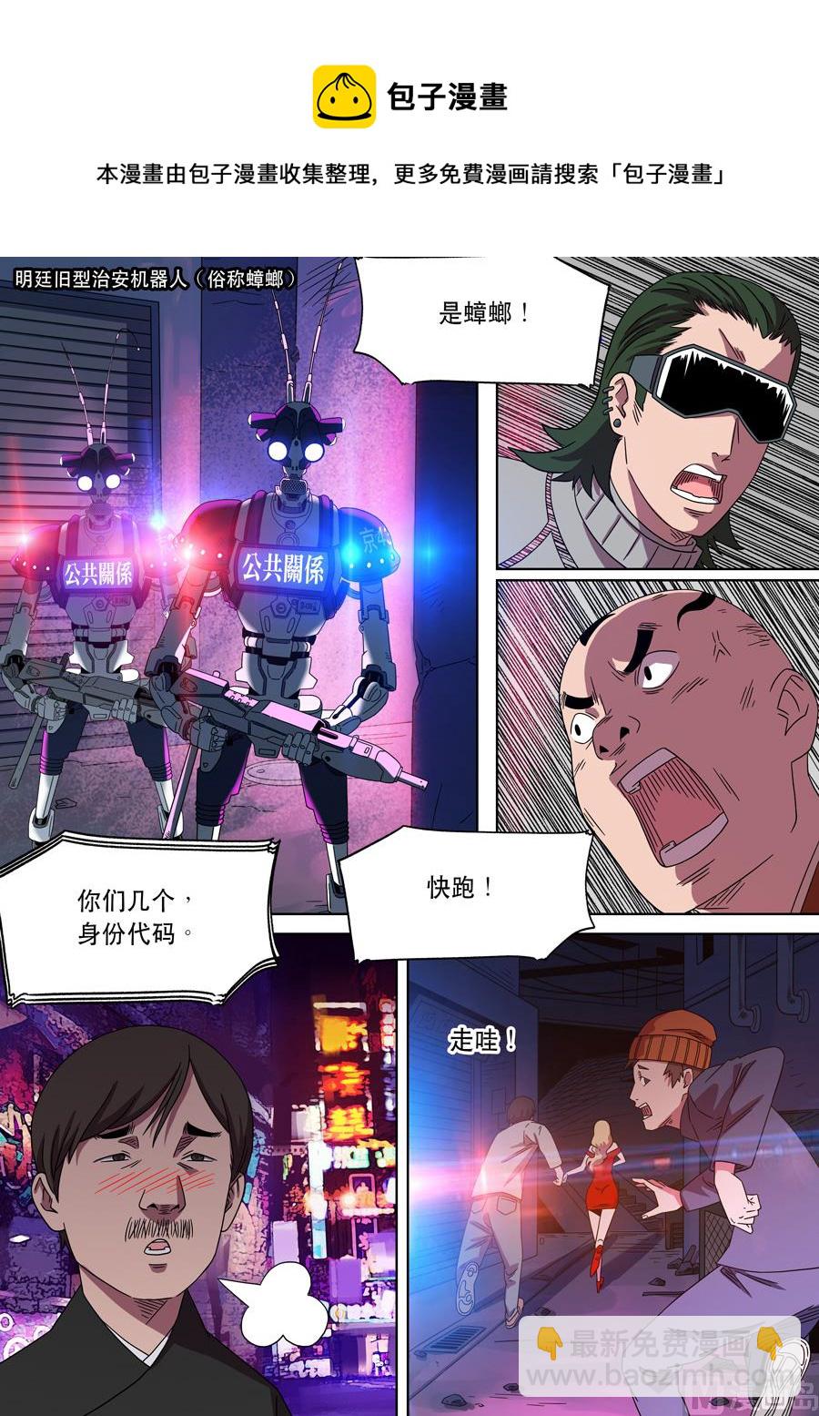 穿越效應 - 第二季 第一話02 - 4