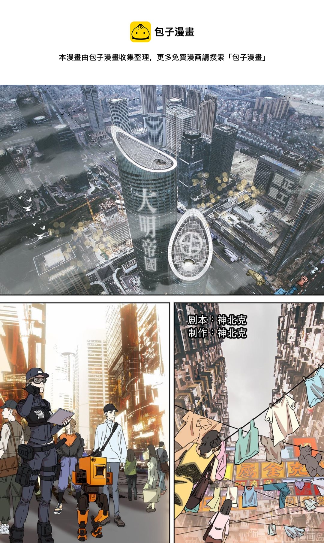 穿越效應 - 大明帝國2116（01） - 1