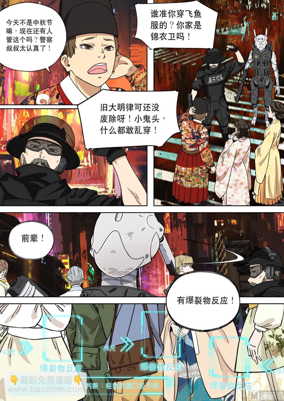 穿越效應 - 大明帝國2116（01） - 1