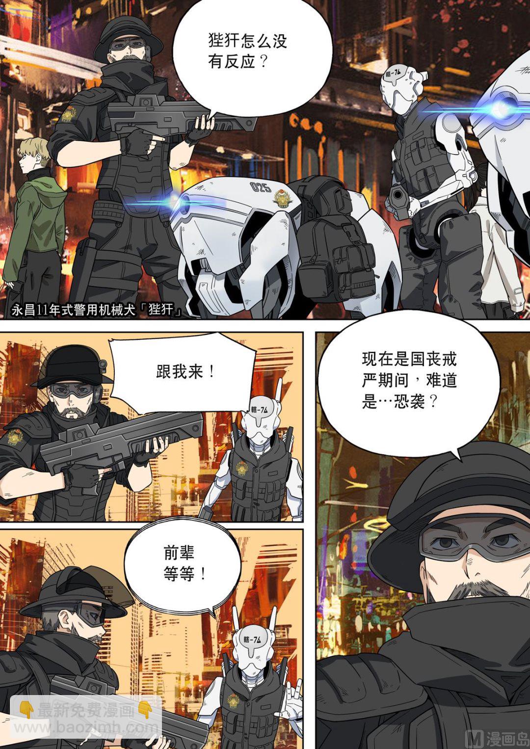 穿越效應 - 大明帝國2116（01） - 3