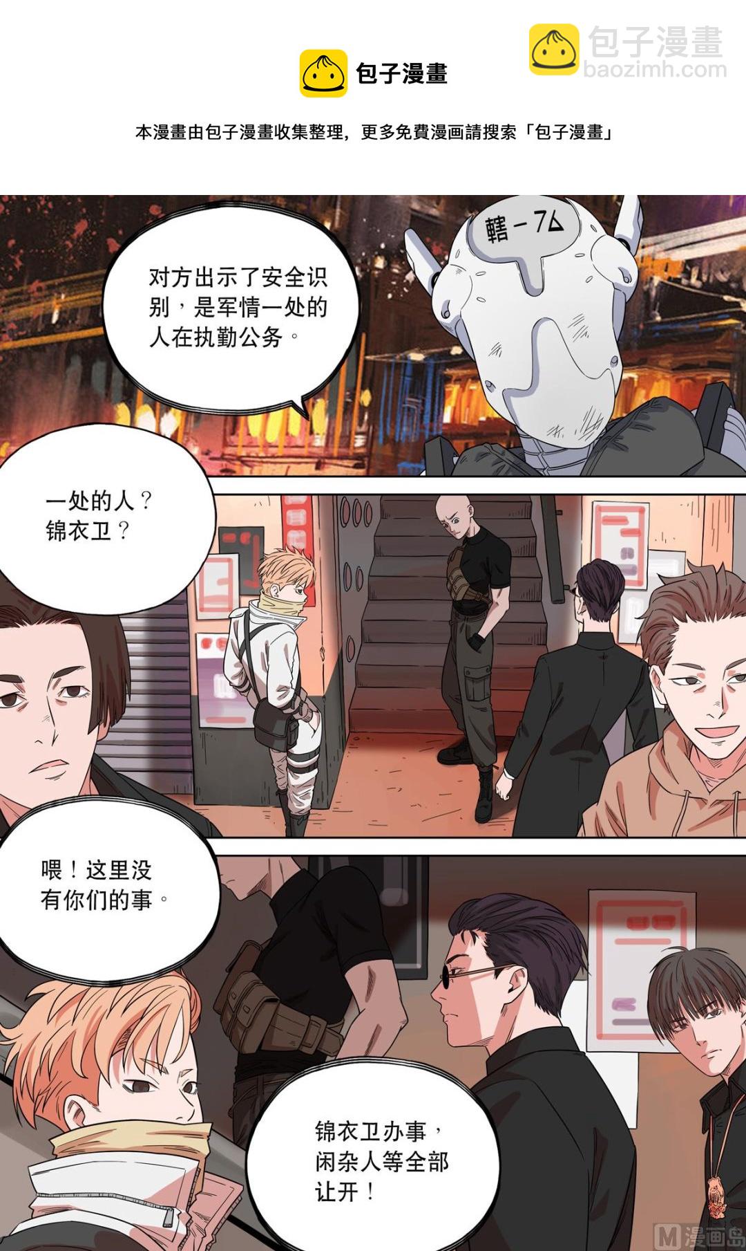 穿越效應 - 大明帝國2116（01） - 1