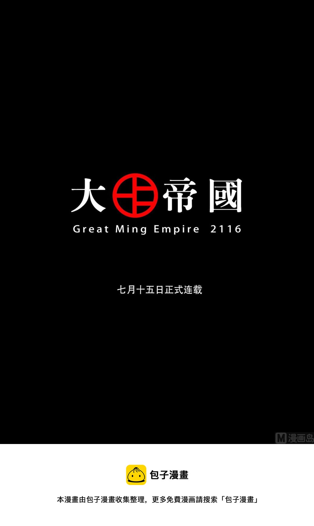 穿越效應 - 大明帝國2116（01） - 2