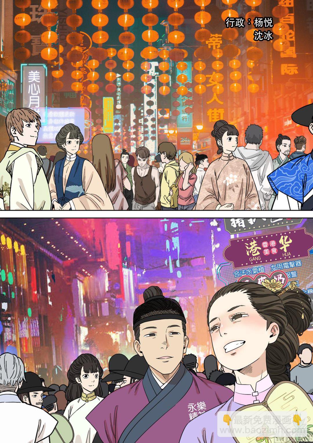 穿越效應 - 大明帝國2116（01） - 3