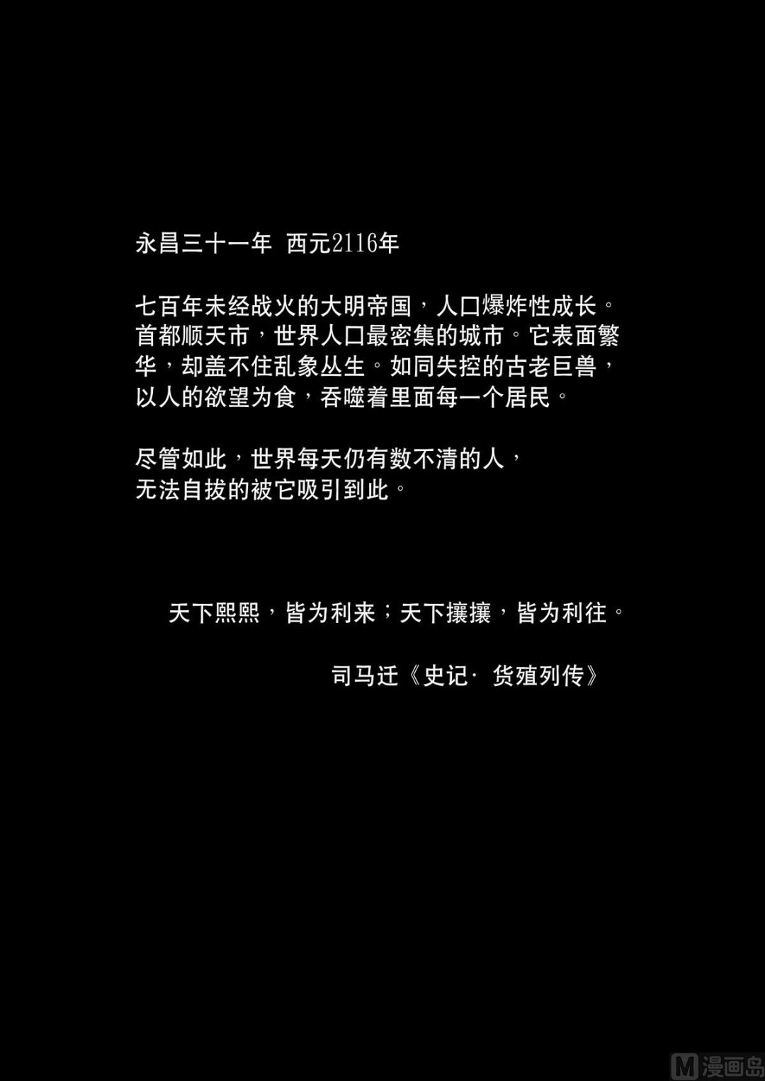 穿越效應 - 大明帝國2116（01） - 1