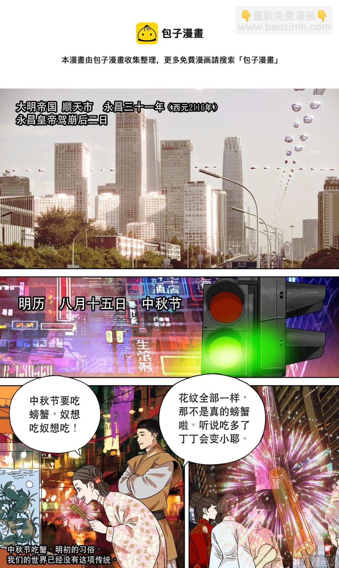 穿越效應 - 大明帝國2116（01） - 2