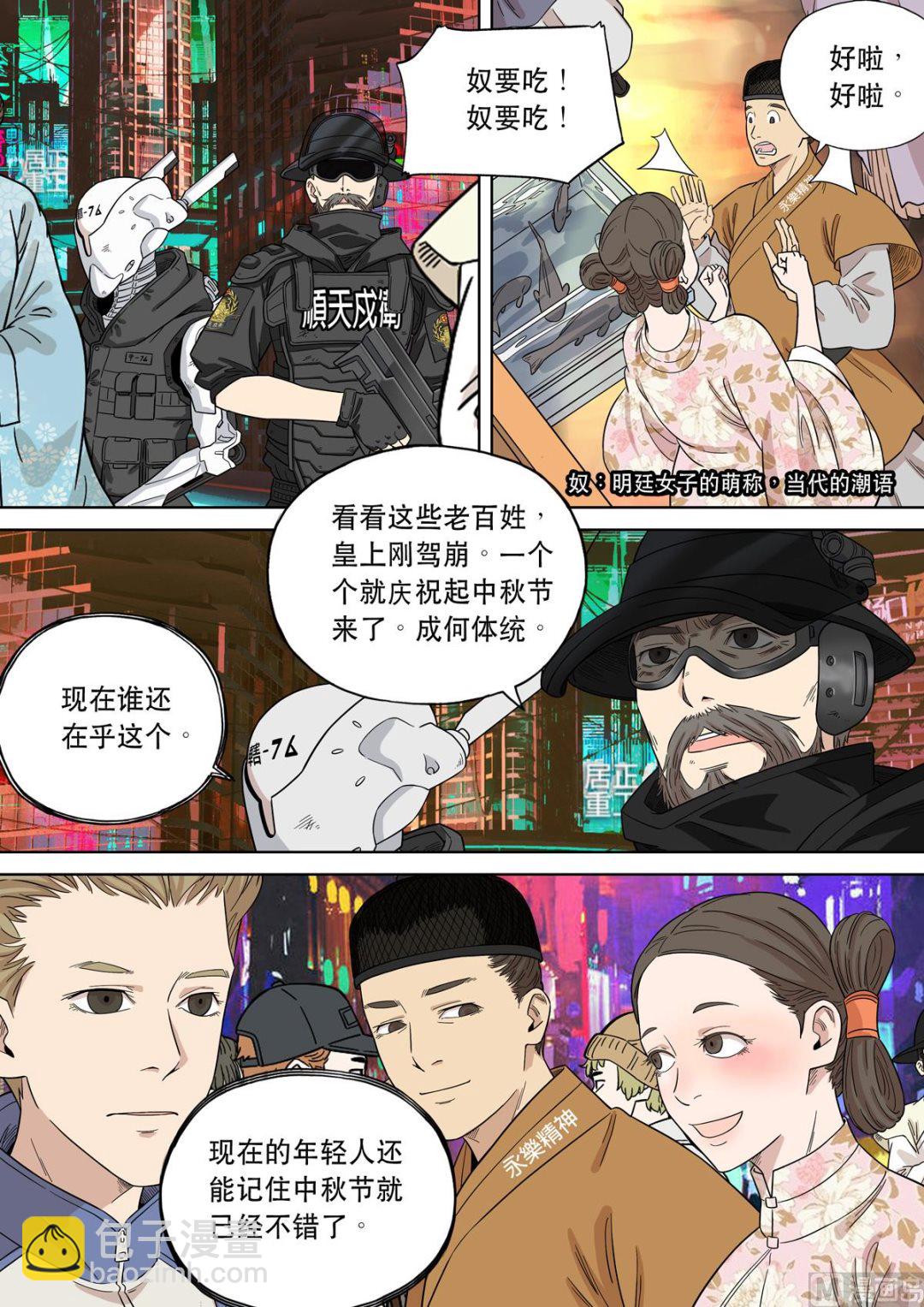 穿越效應 - 大明帝國2116（01） - 3