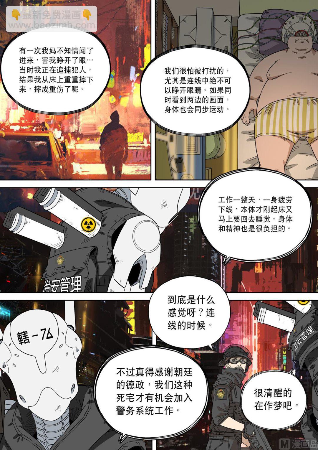 穿越效應 - 大明帝國2116（01） - 2