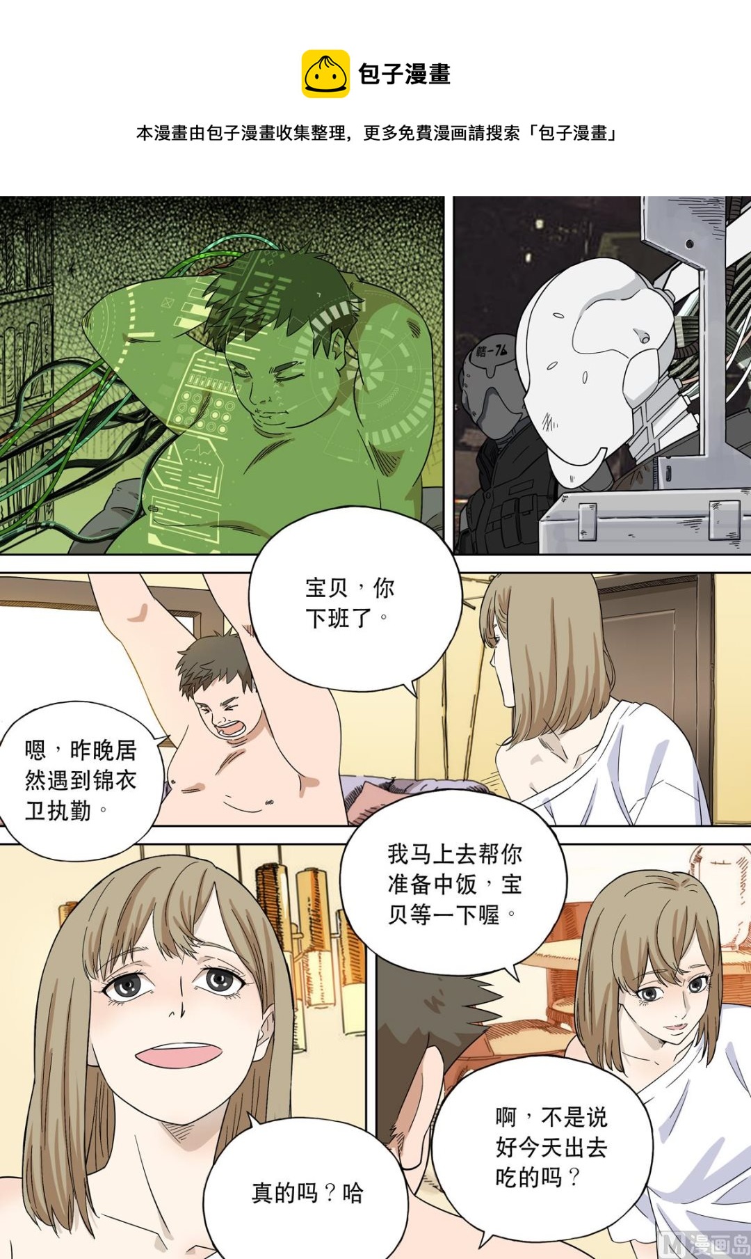 穿越效應 - 大明帝國2116（03） - 1