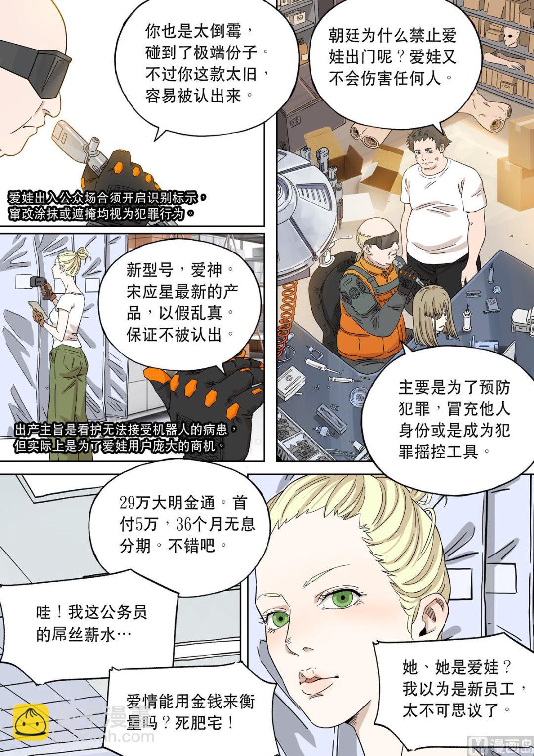 穿越效應 - 大明帝國2116（03） - 5