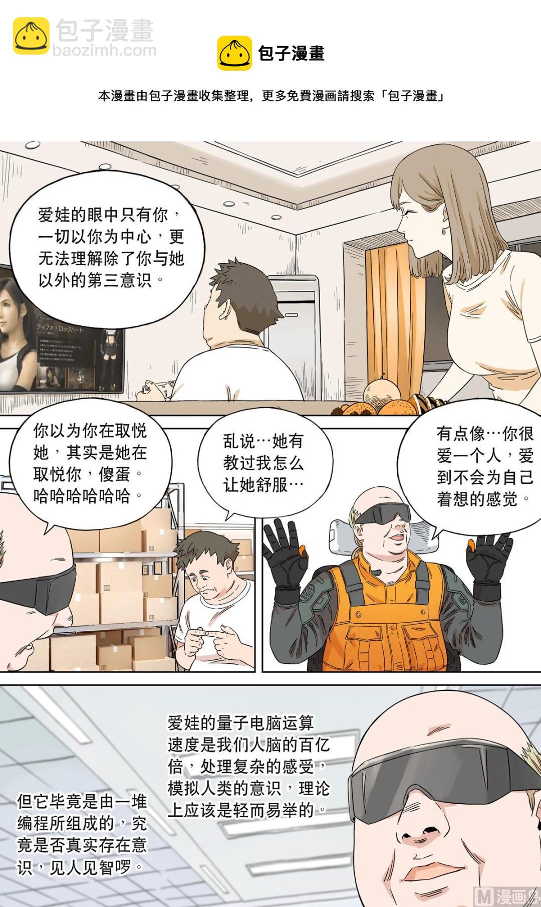 穿越效應 - 大明帝國2116（03） - 3