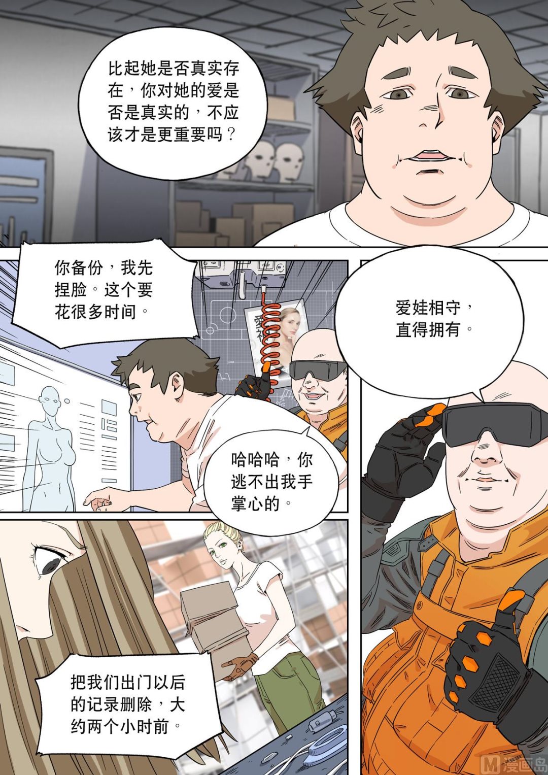 穿越效應 - 大明帝國2116（03） - 4