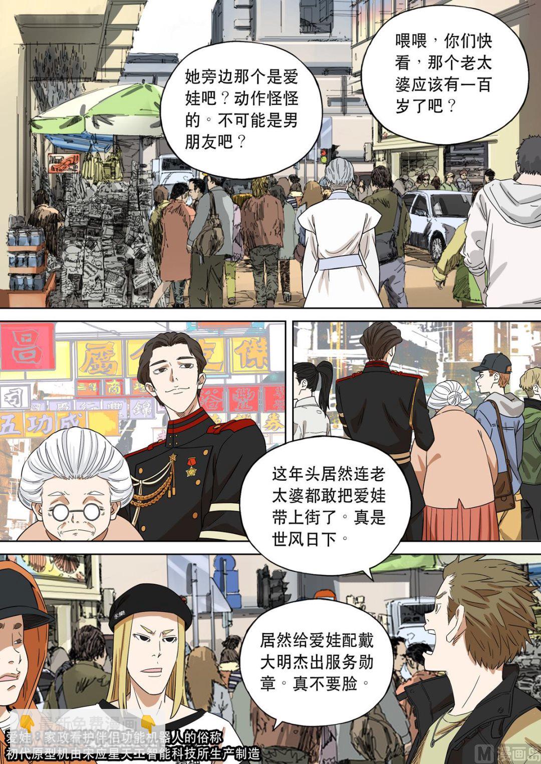 穿越效應 - 大明帝國2116（03） - 2