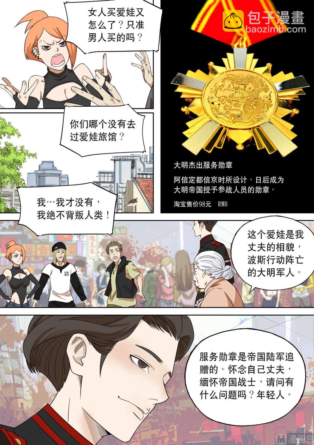 穿越效應 - 大明帝國2116（03） - 3