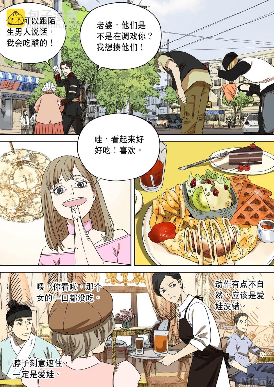 穿越效應 - 大明帝國2116（03） - 4