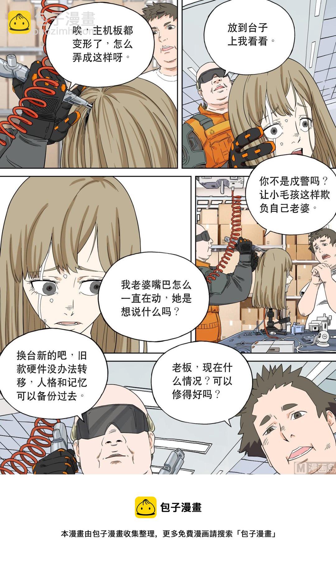 穿越效應 - 大明帝國2116（03） - 4