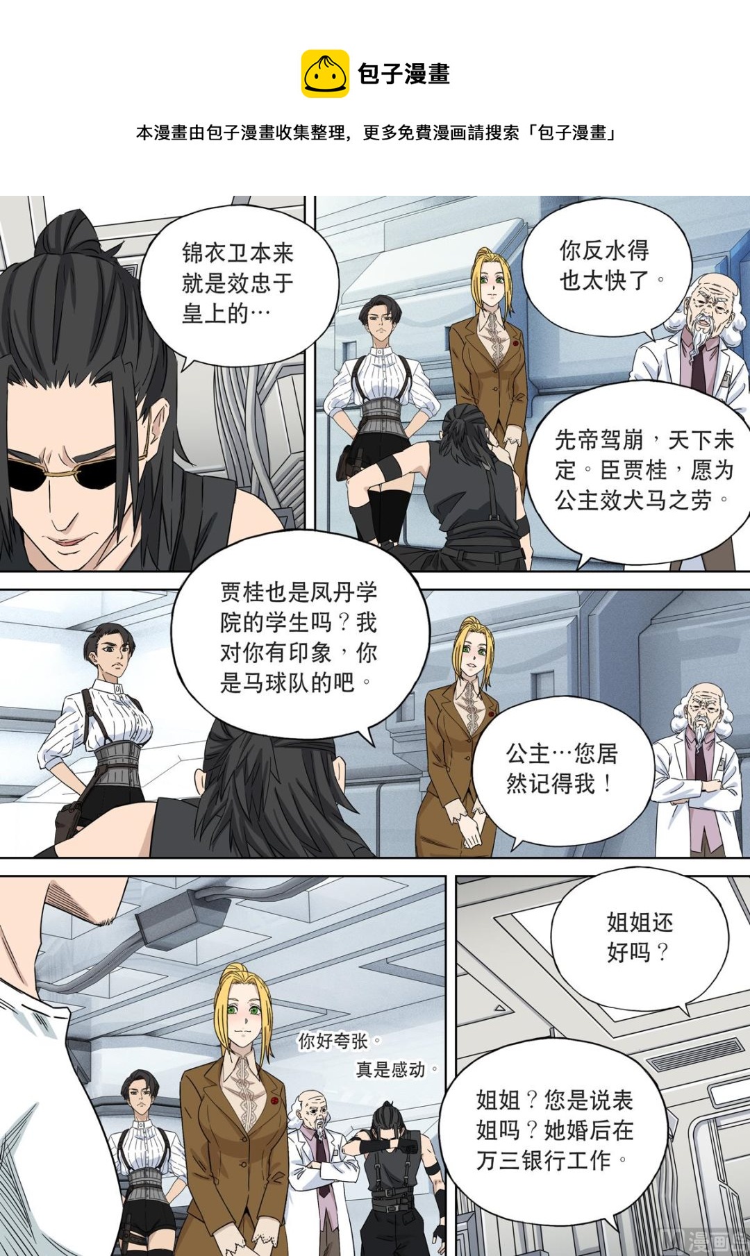 穿越效應 - 大明帝國2116（05） - 1