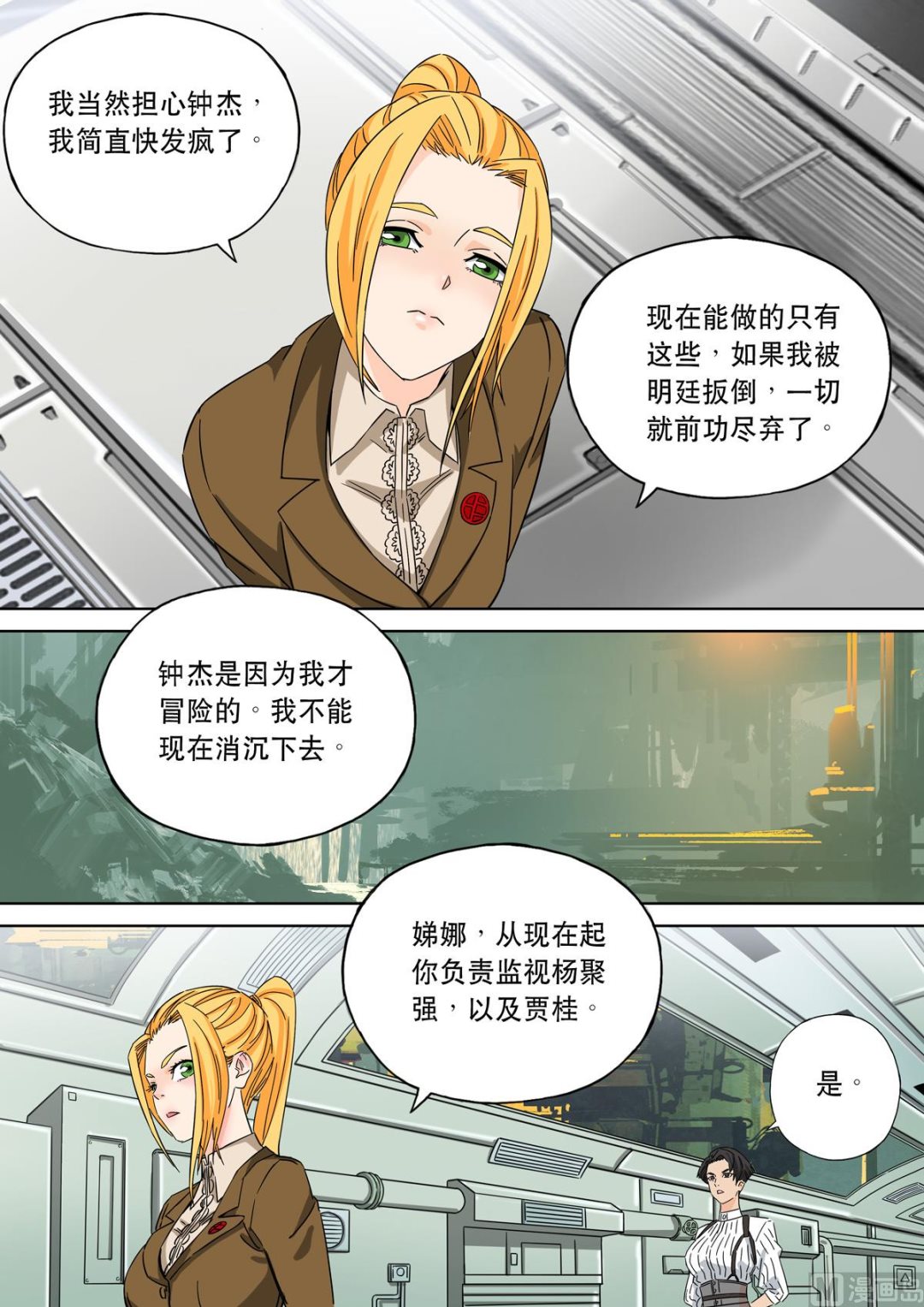 穿越效應 - 大明帝國2116（05） - 3